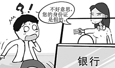 男子使用假證辦卡被識破，大鬧銀行