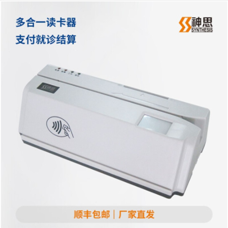 神思醫(yī)?？ㄗx卡器SS728-M05P