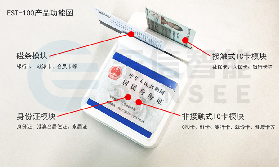 東信EST-100身份證社?？ㄗx卡器